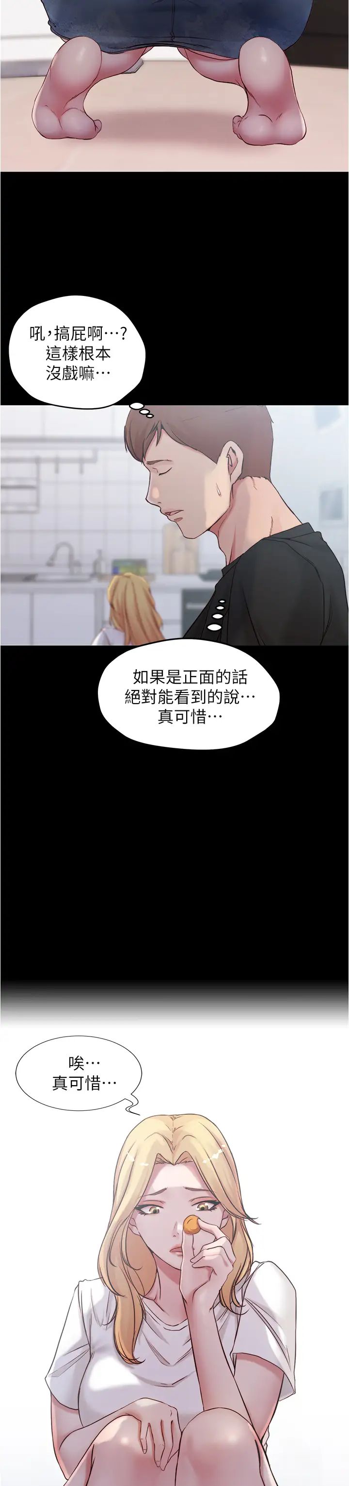 小褲褲筆記第43話-好想看張穗樺的裸體…!
