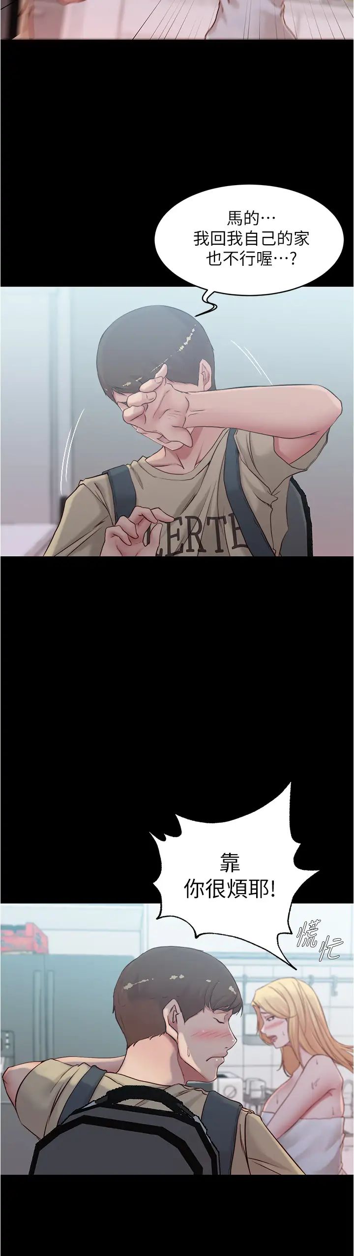 小褲褲筆記第43話-好想看張穗樺的裸體…!