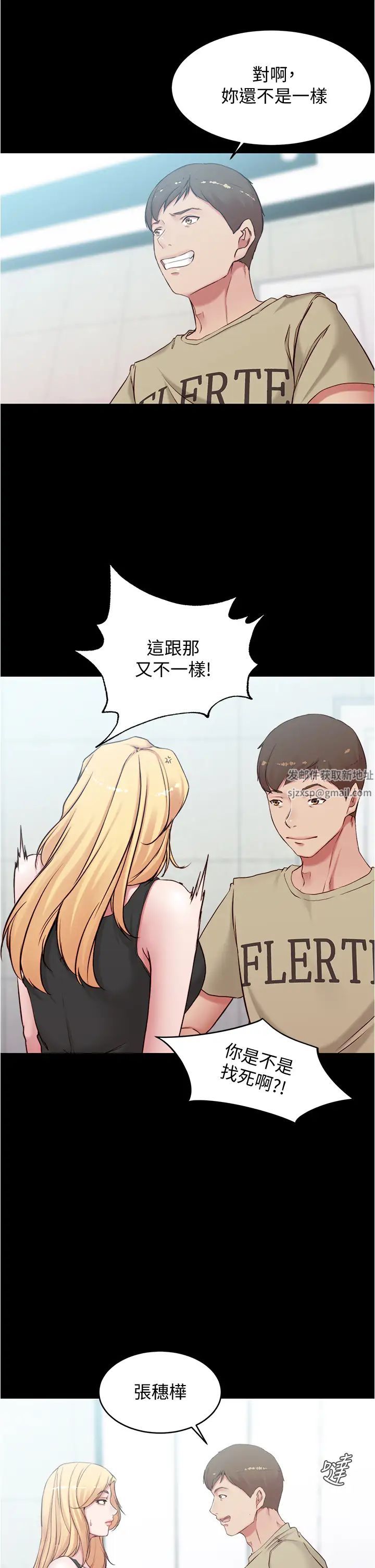 小裤裤笔记第44话-妳是不是想跟我打炮?