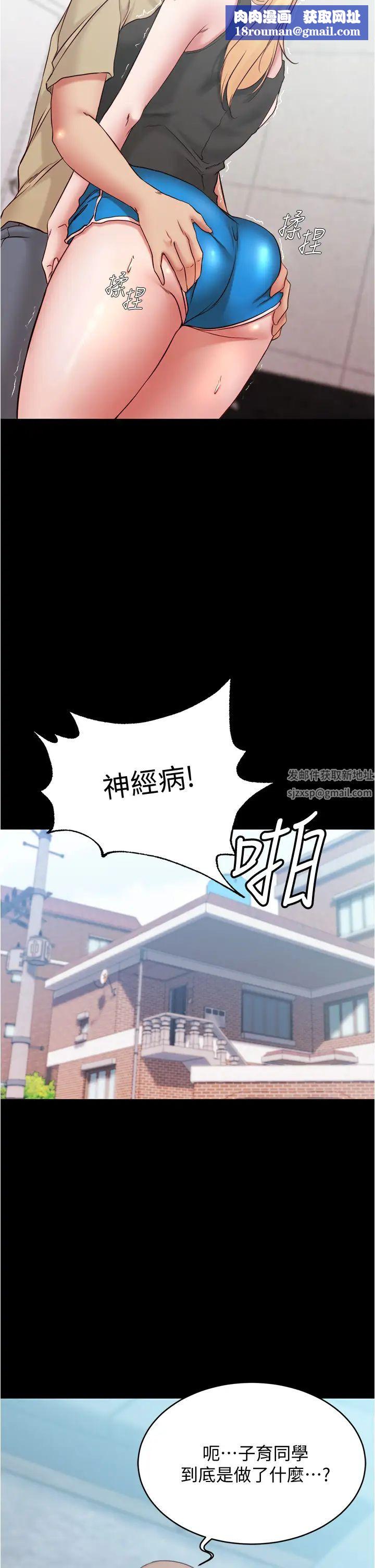 小褲褲筆記第44話-妳是不是想跟我打炮?