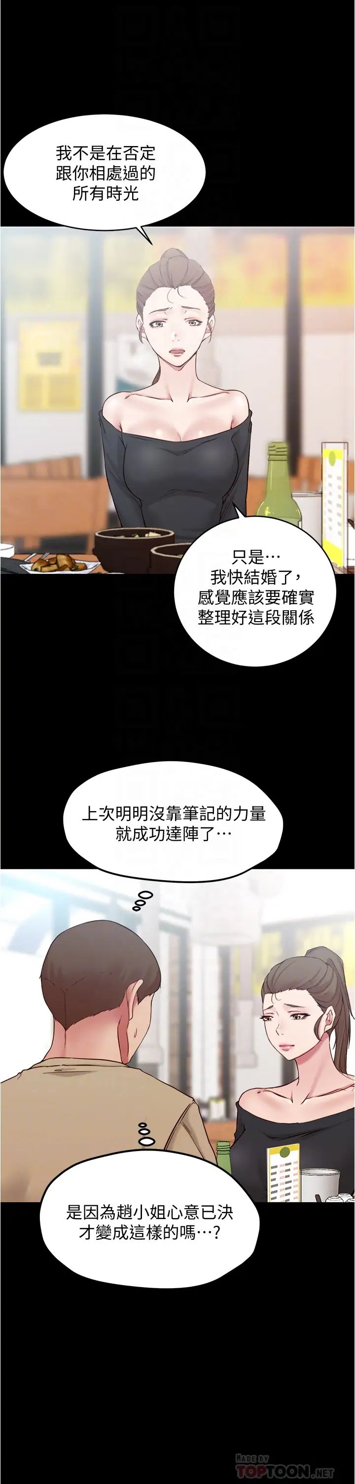 小褲褲筆記第45話-互相幫對方實現一個願望