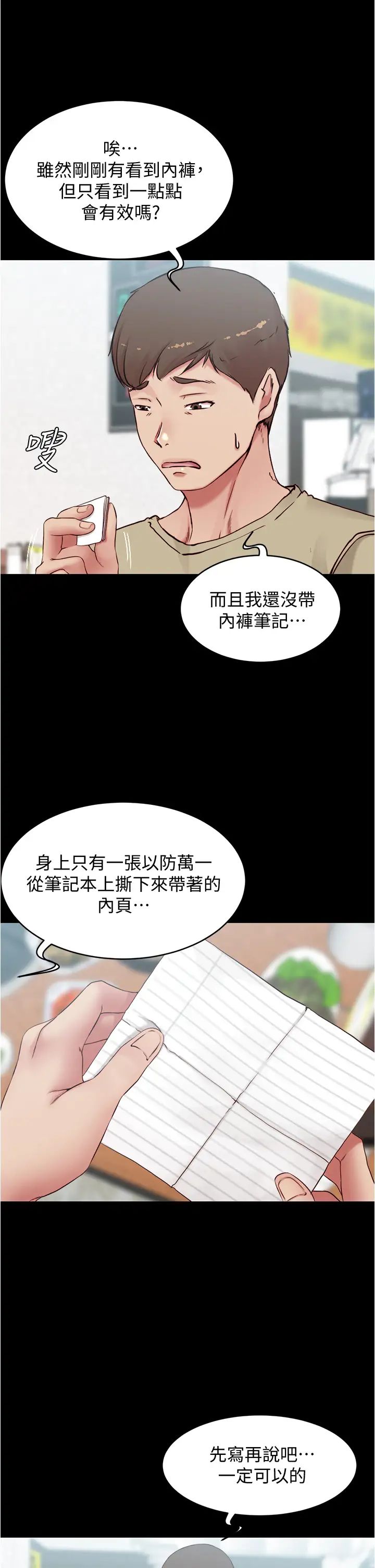 小褲褲筆記第45話-互相幫對方實現一個願望