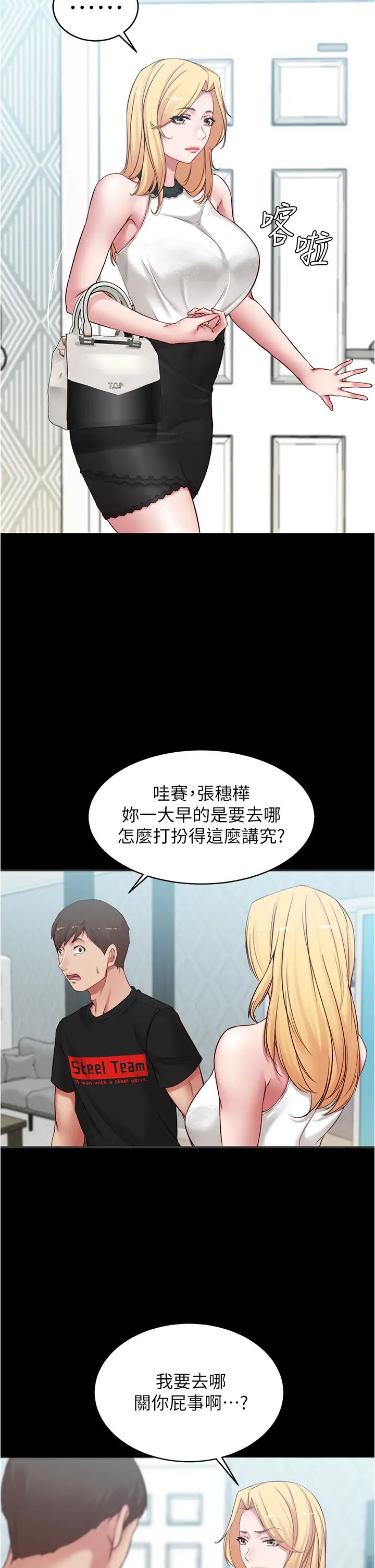 小裤裤笔记第47话-穗桦大胆的决定