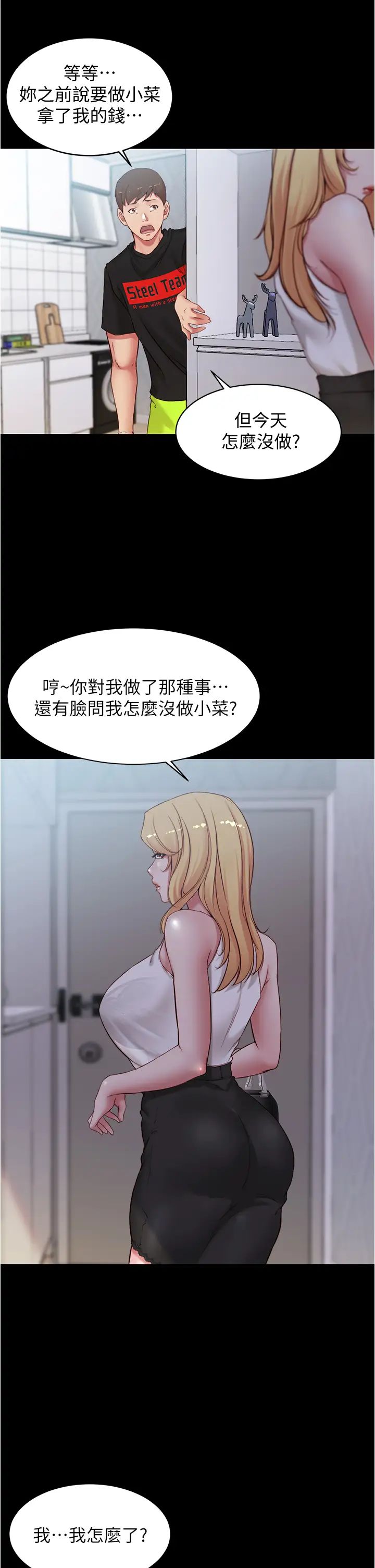 小裤裤笔记第47话-穗桦大胆的决定