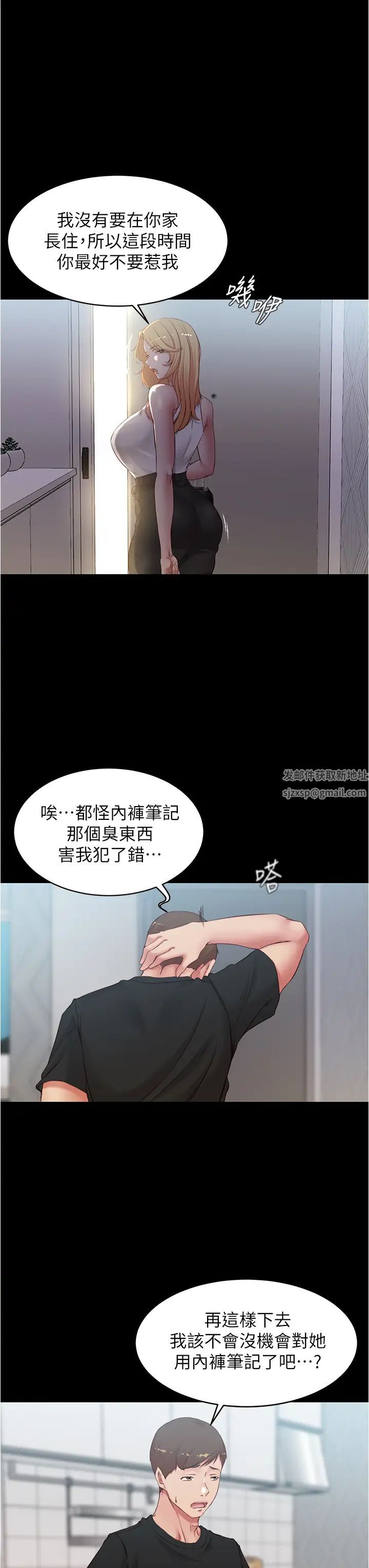 小褲褲筆記第47話-穗樺大膽的決定