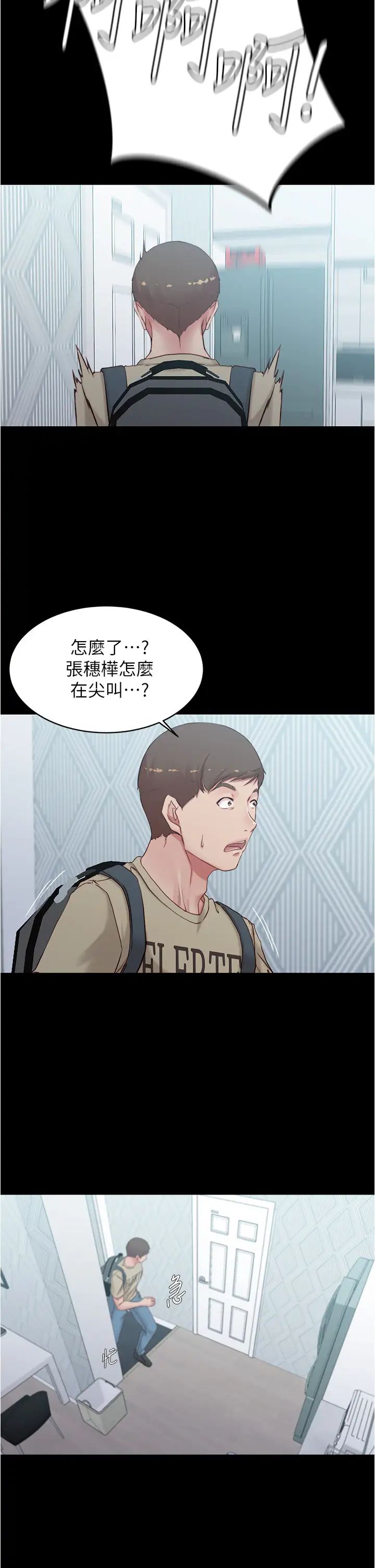 小裤裤笔记第47话-穗桦大胆的决定