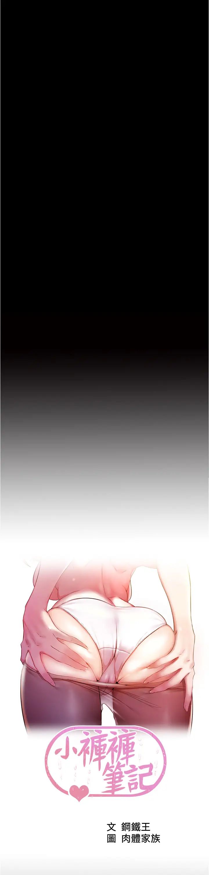 小裤裤笔记第49话-穗桦湿答答的内裤