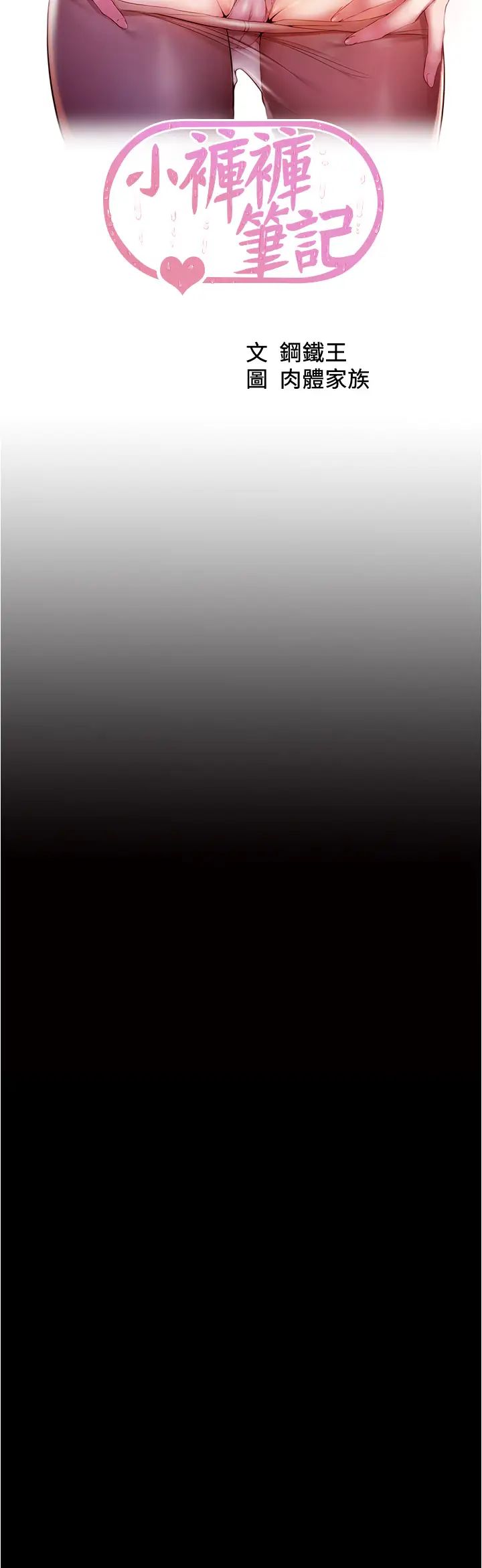 小褲褲筆記第51話-被內褲筆記征服的張穗樺