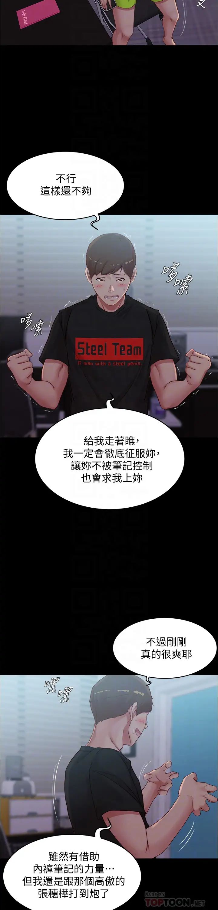 小裤裤笔记第51话-被内裤笔记征服的张穗桦