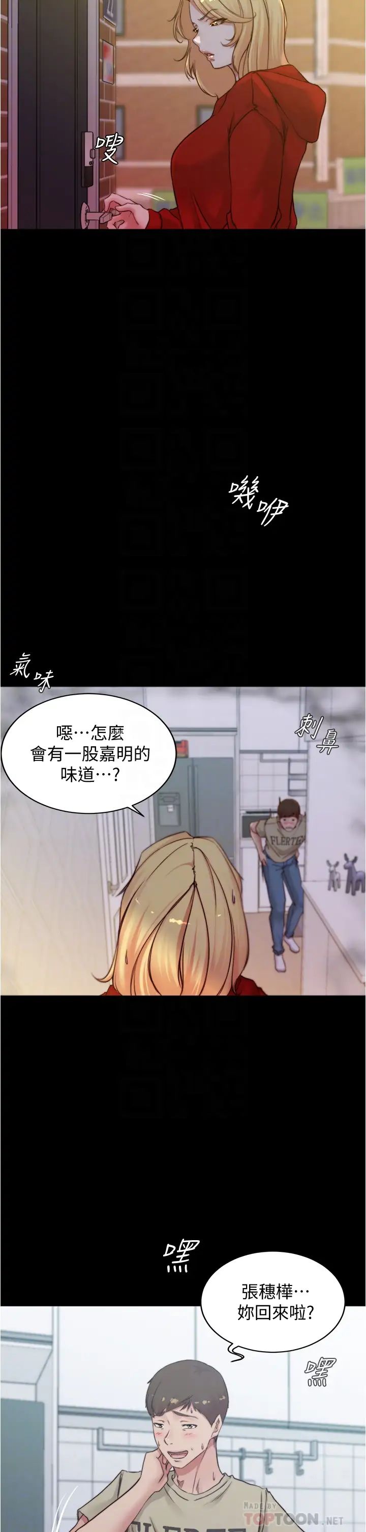 小褲褲筆記第54話-阿姨，快穿上衣服…!!