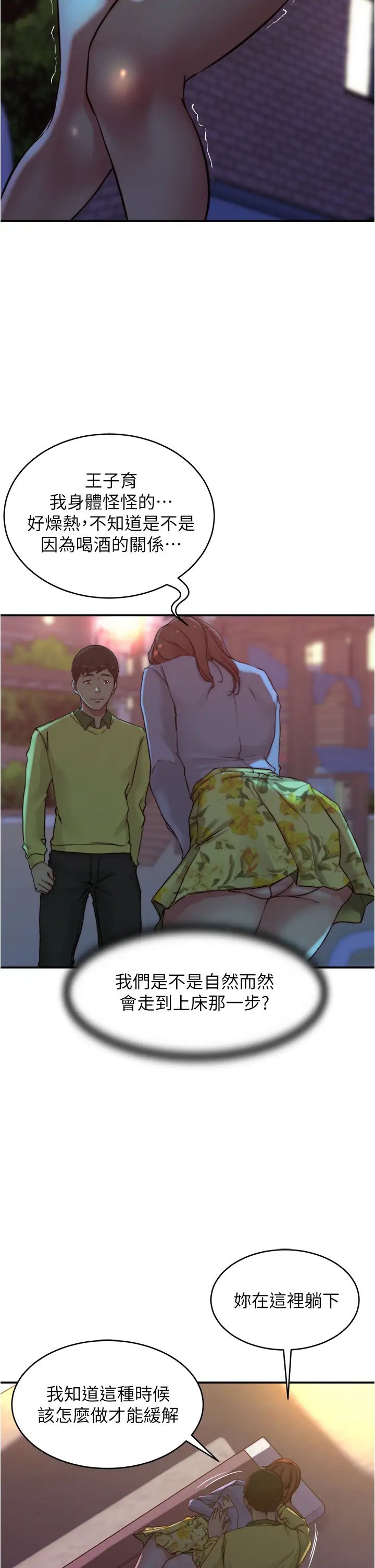 小褲褲筆記第54話-阿姨，快穿上衣服…!!