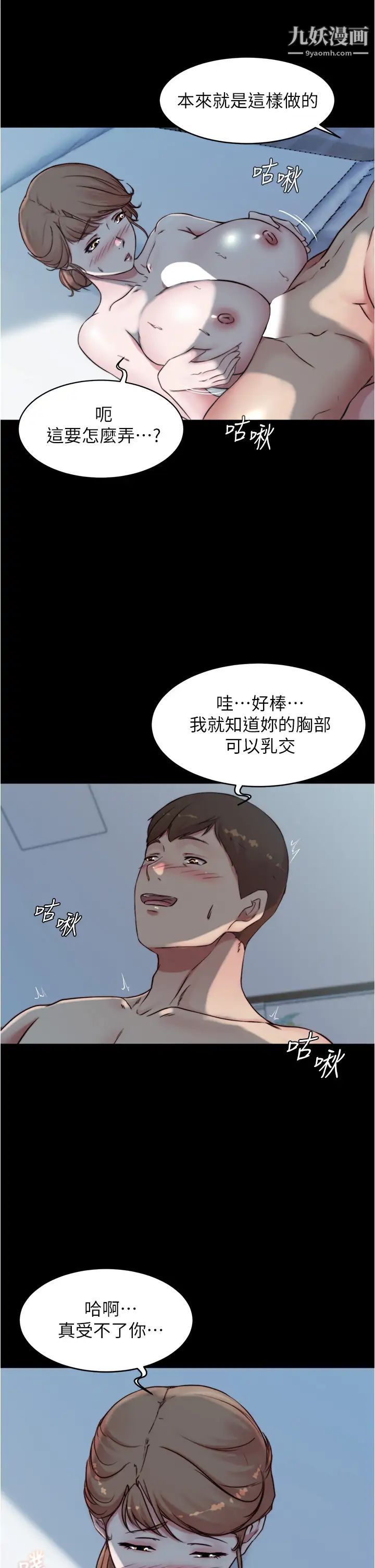 小褲褲筆記第55話-在主臥做壞事