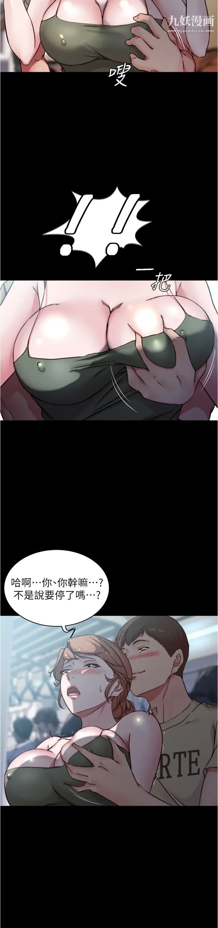 小褲褲筆記第58話-噓…阿姨，別發出聲音