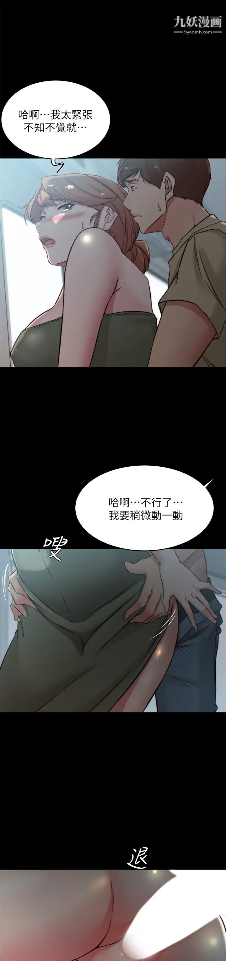 小裤裤笔记第58话-嘘…阿姨,别发出声音