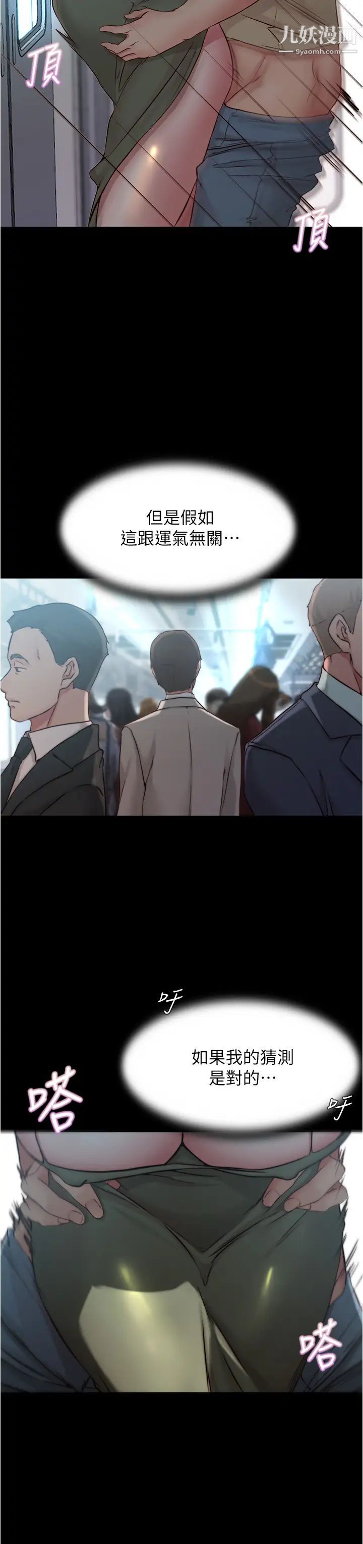 小裤裤笔记第59话-捷运车厢里公然打炮