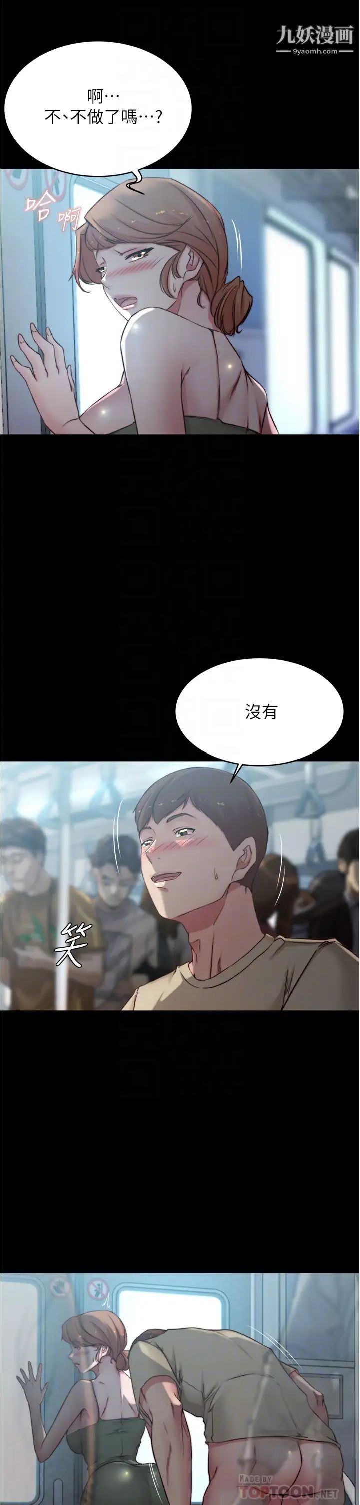 小裤裤笔记第59话-捷运车厢里公然打炮