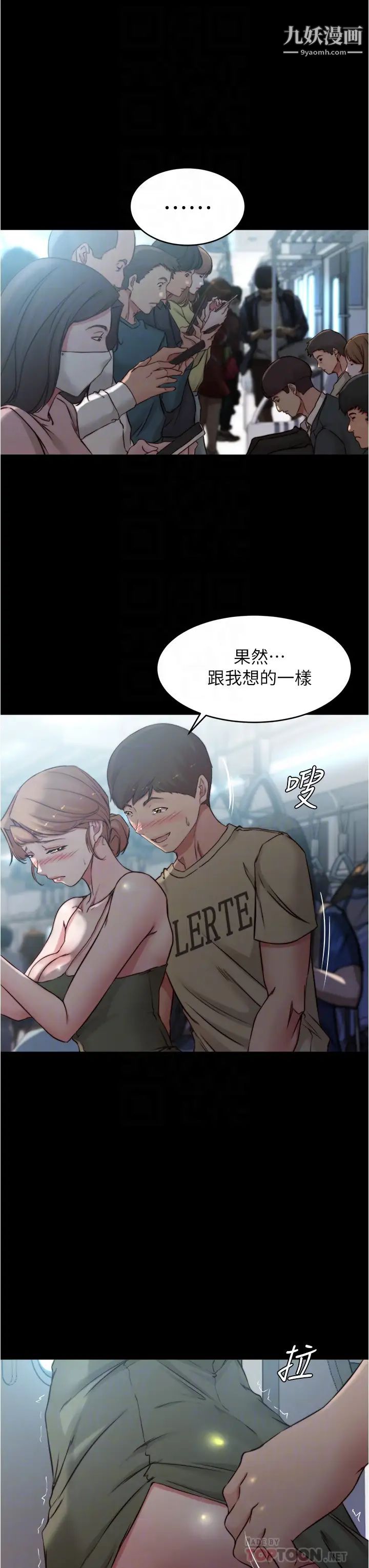 小裤裤笔记第59话-捷运车厢里公然打炮