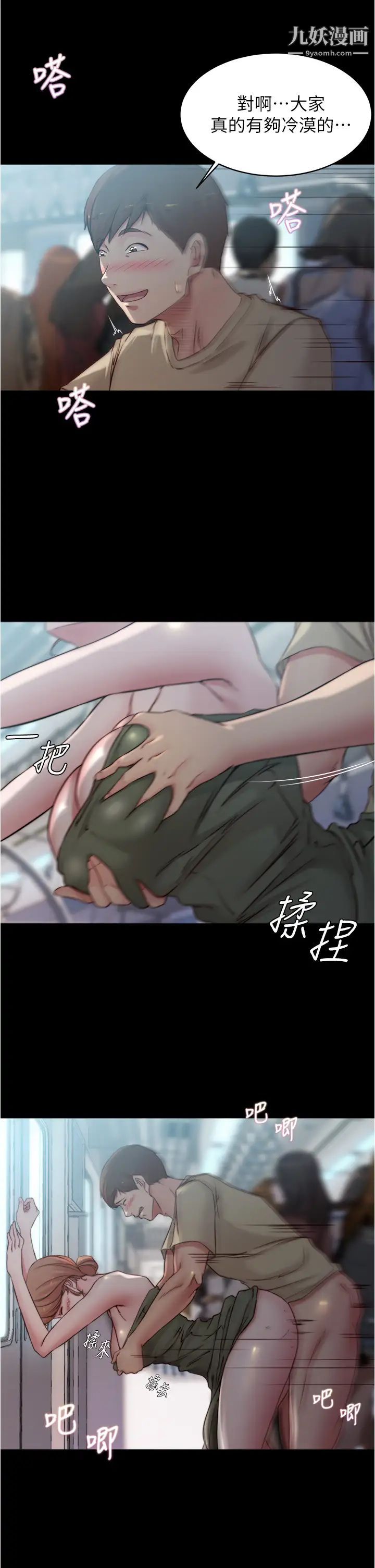 小裤裤笔记第59话-捷运车厢里公然打炮