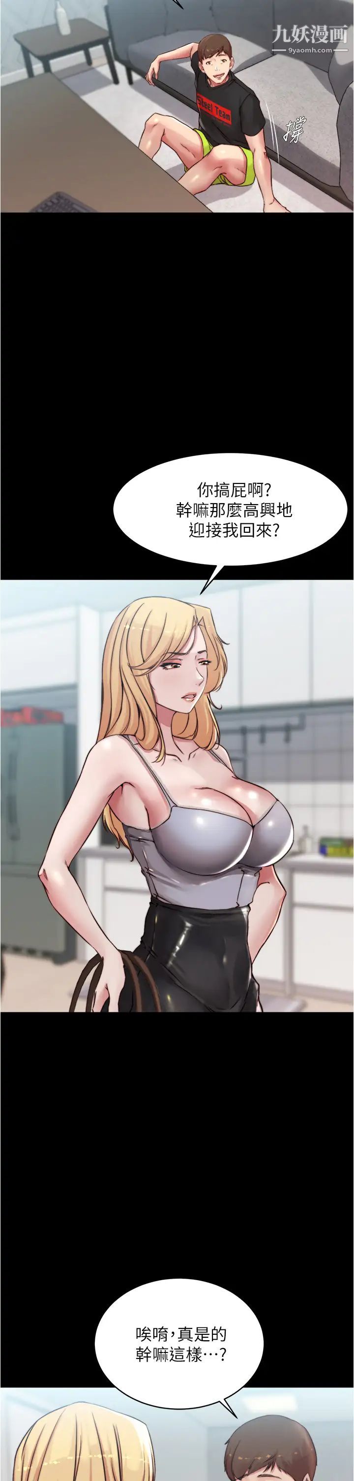 小褲褲筆記第61話-這絕對能打炮