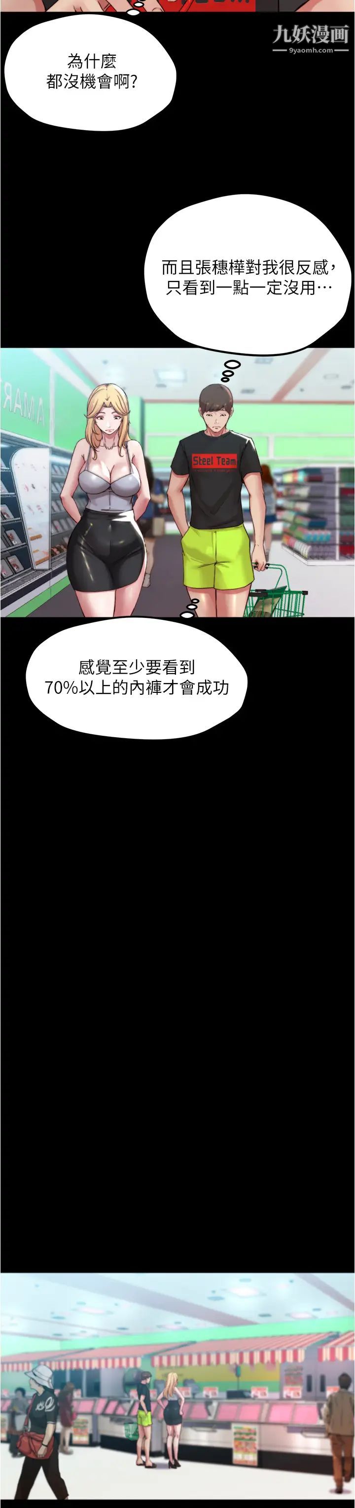 小裤裤笔记第61话-这绝对能打炮