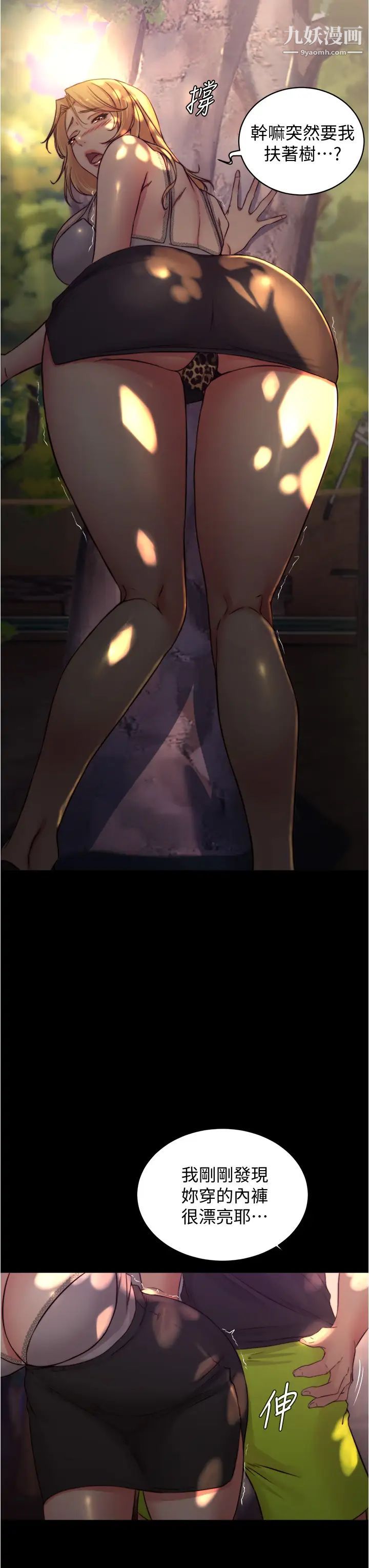 小褲褲筆記第62話-測試野外裸露