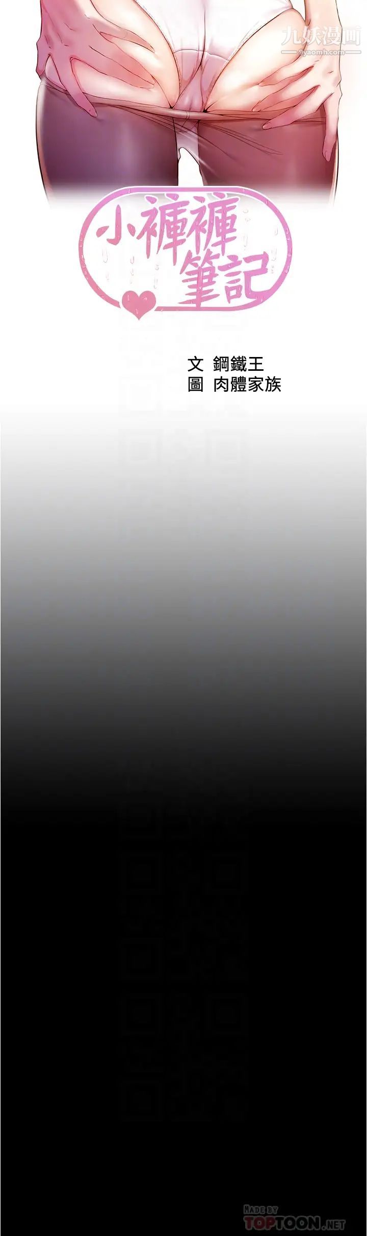 小褲褲筆記第63話-打炮的樣子被看光光瞭…!