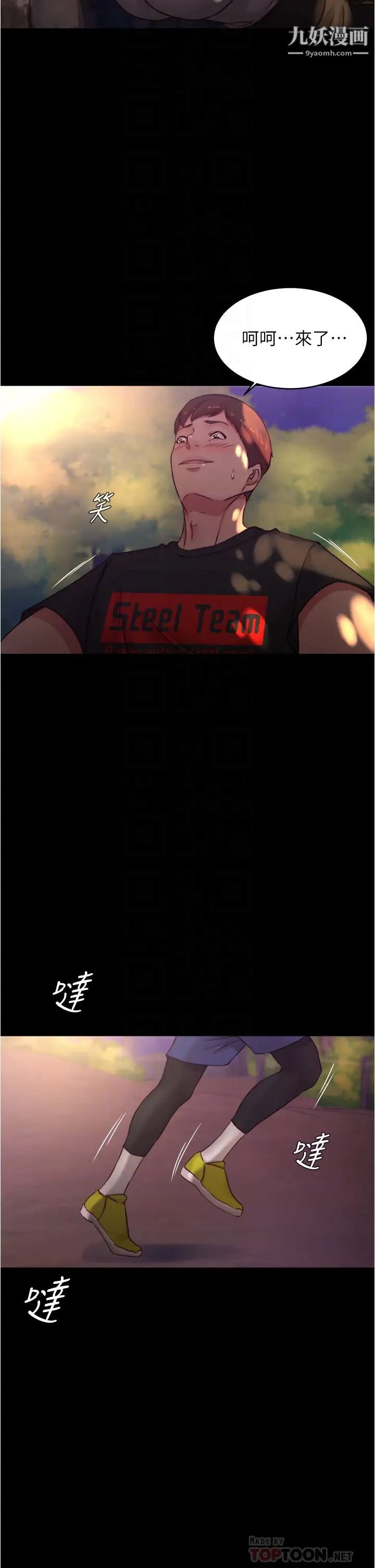 小褲褲筆記第63話-打炮的樣子被看光光瞭…!