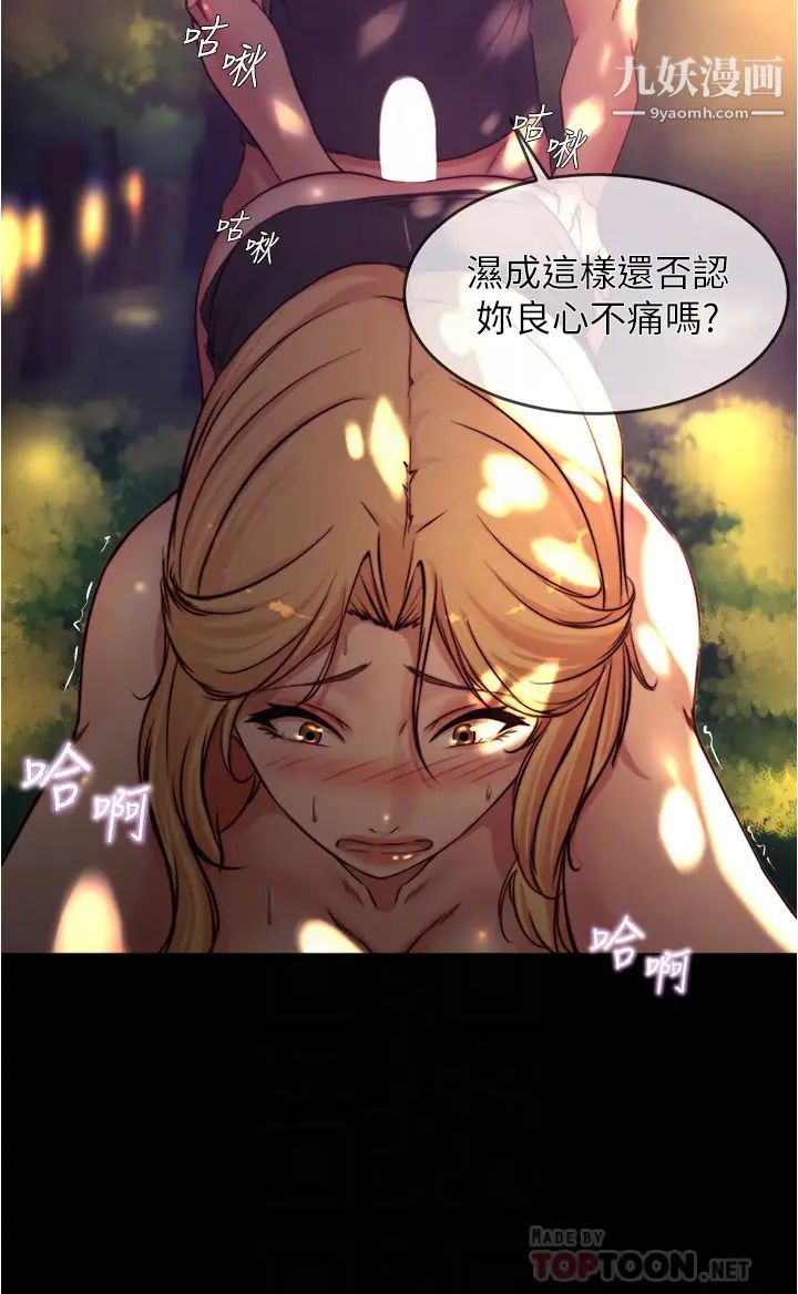 小褲褲筆記第63話-打炮的樣子被看光光瞭…!