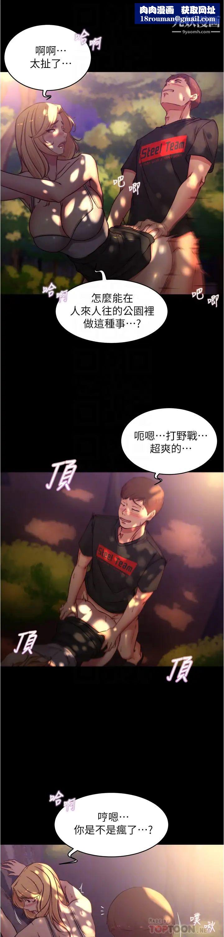 小裤裤笔记第63话-打炮的样子被看光光瞭…!