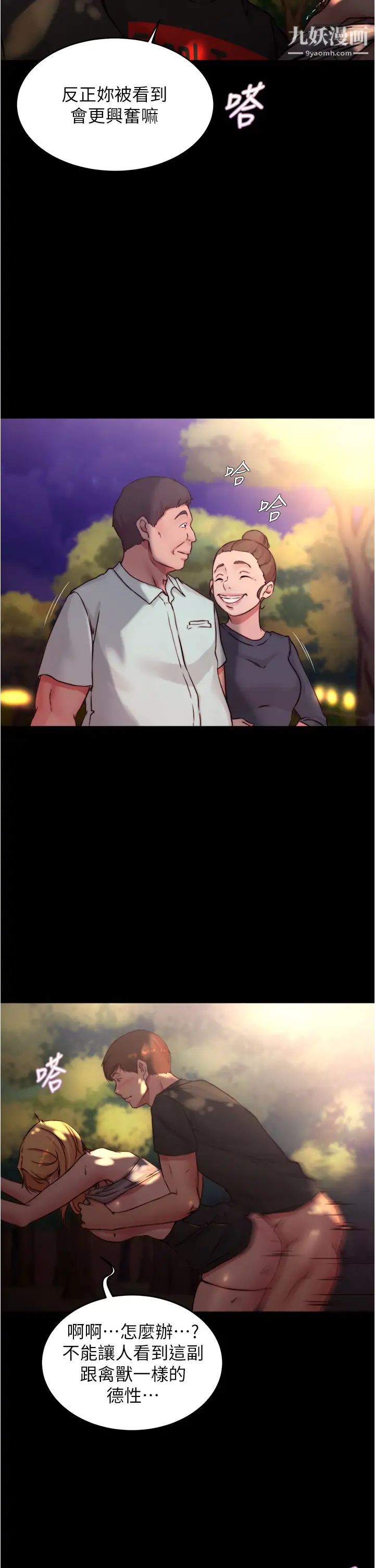 小裤裤笔记第63话-打炮的样子被看光光瞭…!