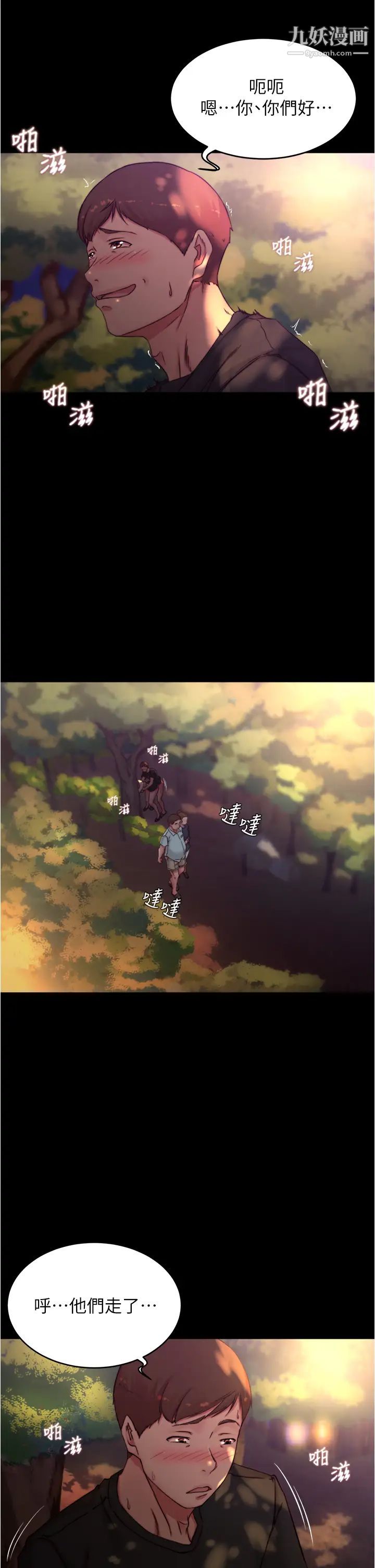 小裤裤笔记第63话-打炮的样子被看光光瞭…!