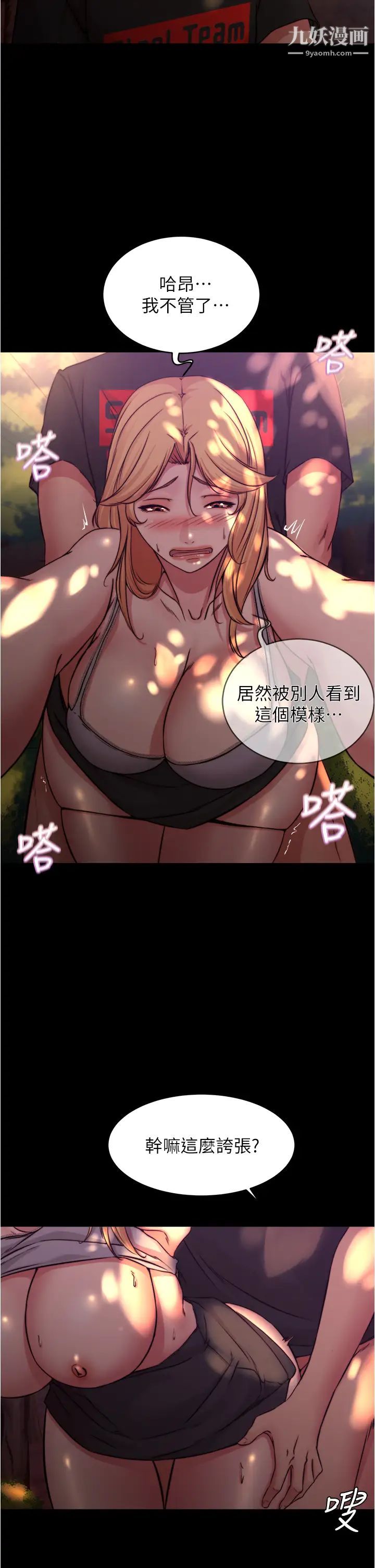 小裤裤笔记第63话-打炮的样子被看光光瞭…!