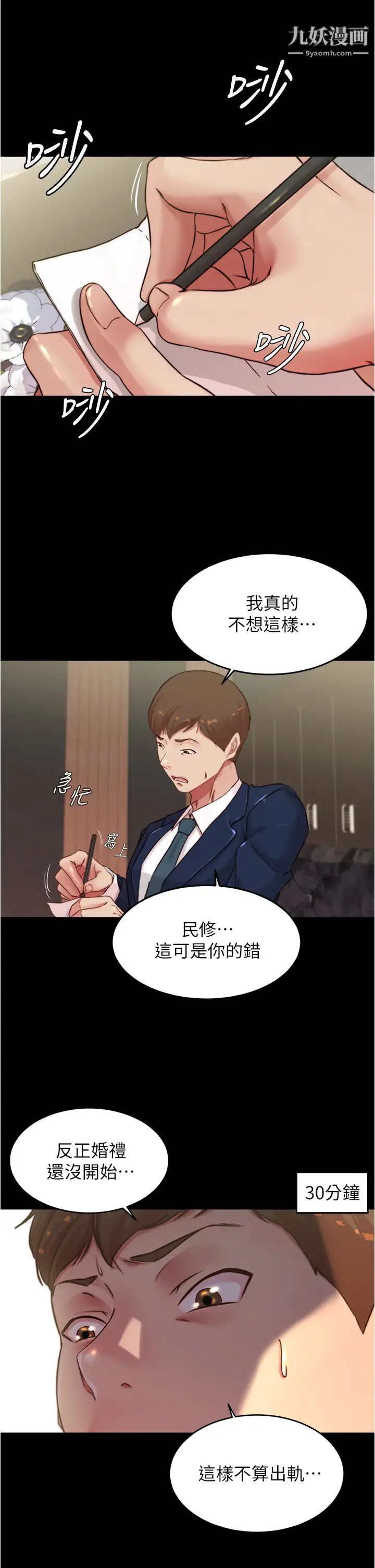 小褲褲筆記第65話-最後再插入一次