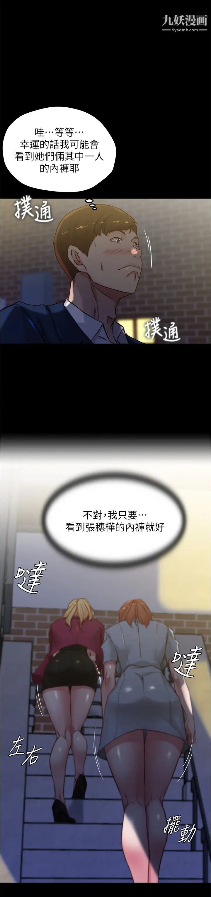 小裤裤笔记第67话-要上谁好呢?