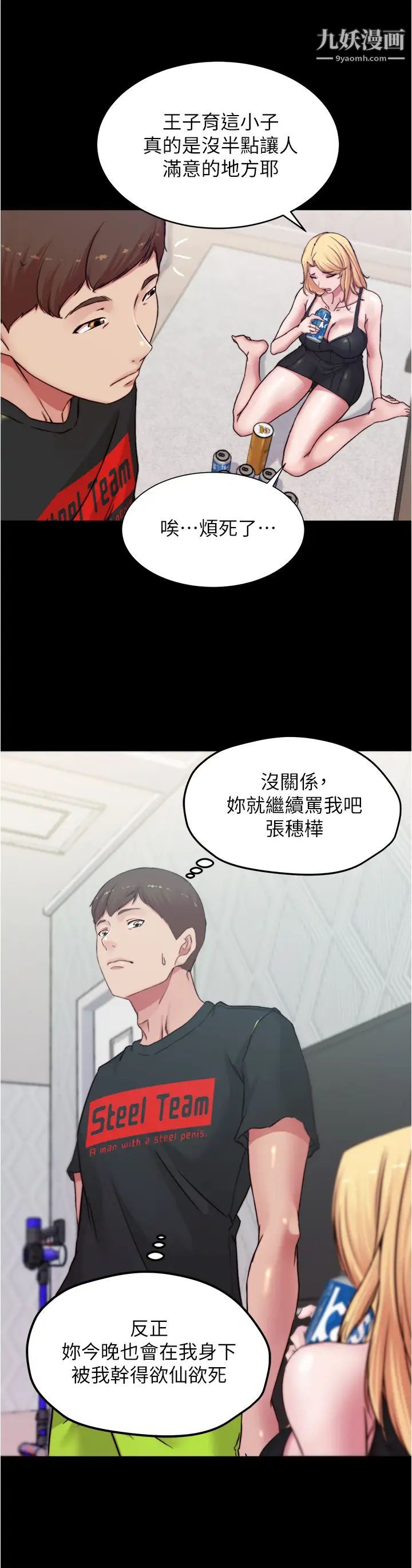 小裤裤笔记第67话-要上谁好呢?