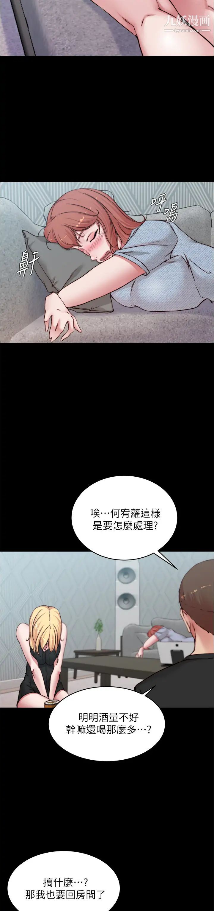 小褲褲筆記第68話-在睡著的同學旁打炮