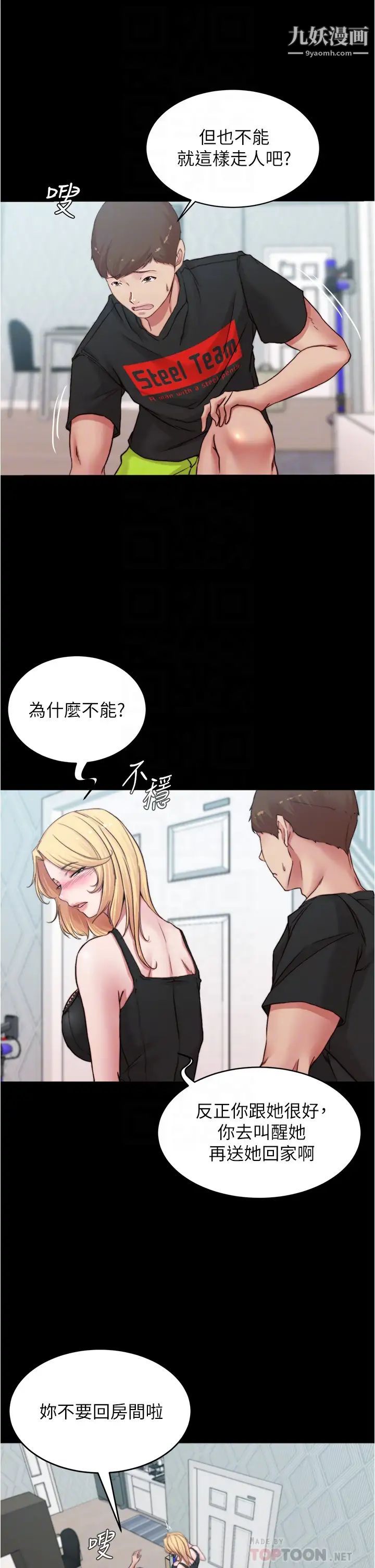 小裤裤笔记第68话-在睡着的同学旁打炮