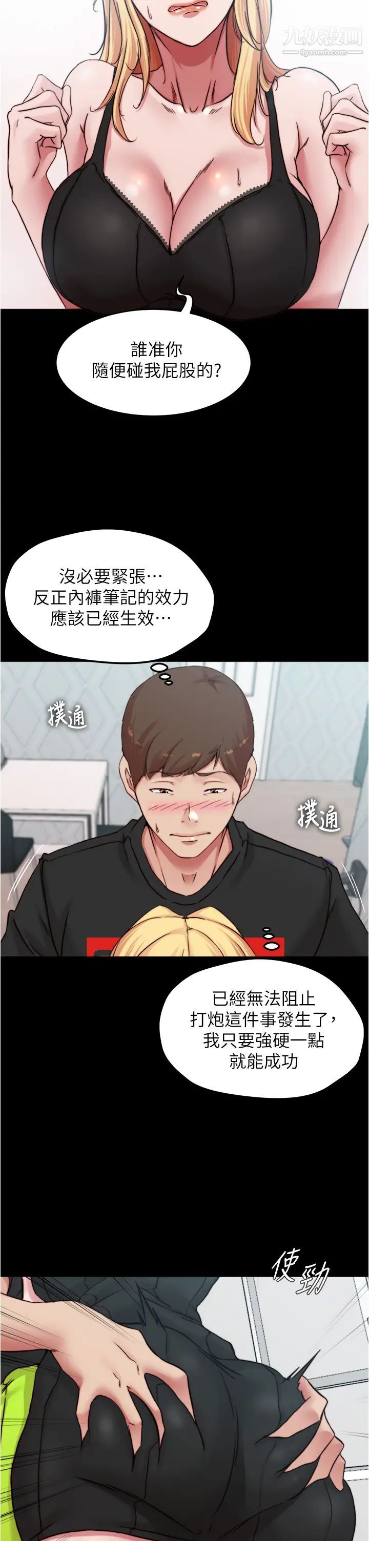 小褲褲筆記第68話-在睡著的同學旁打炮