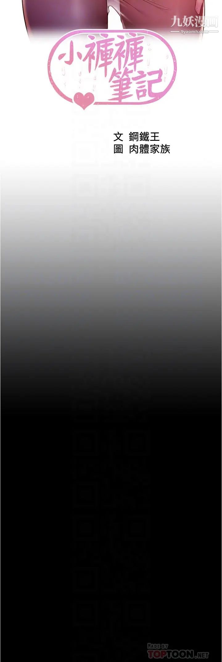 小裤裤笔记第69话-一箭双鵰