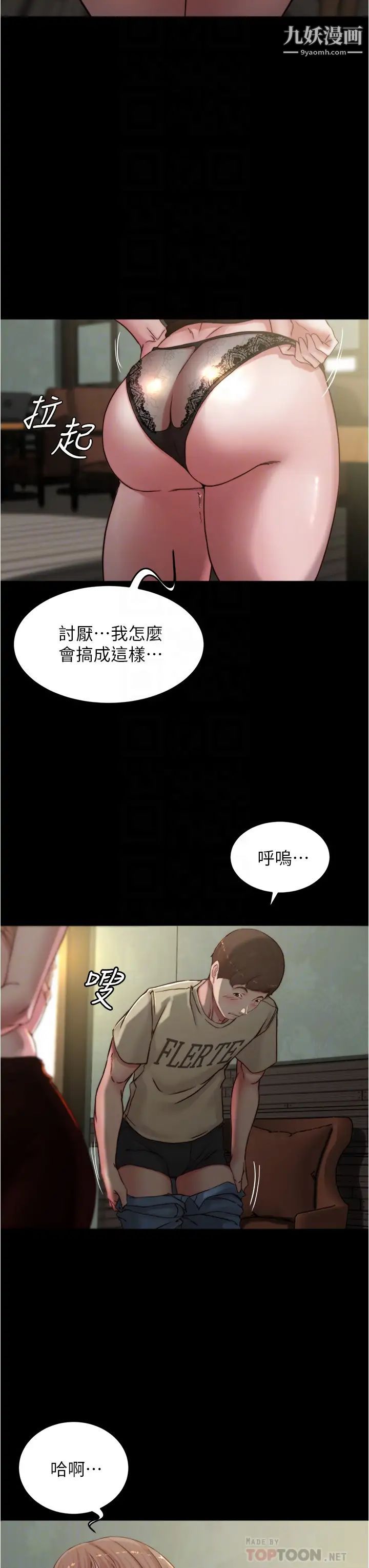 小裤裤笔记第75话-去妳傢单独谈谈吧