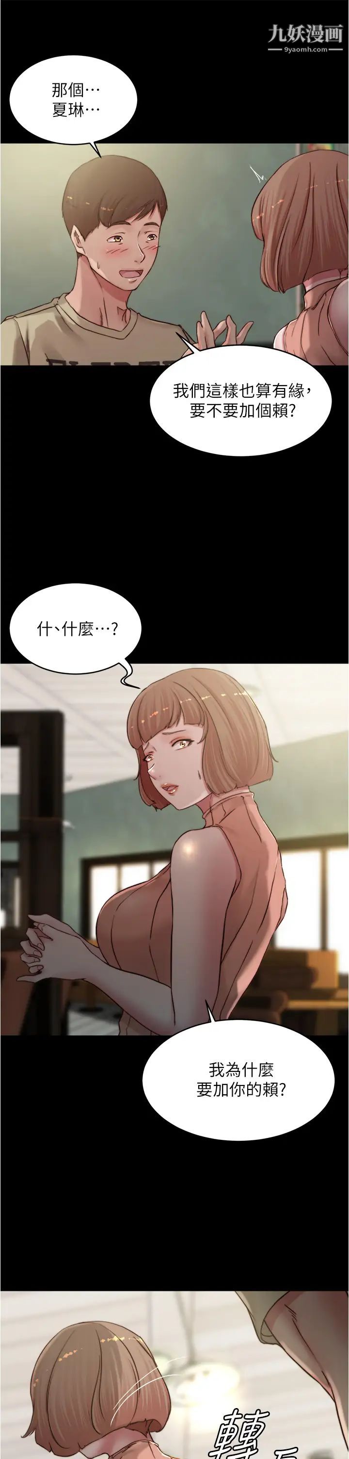 小裤裤笔记第75话-去妳傢单独谈谈吧