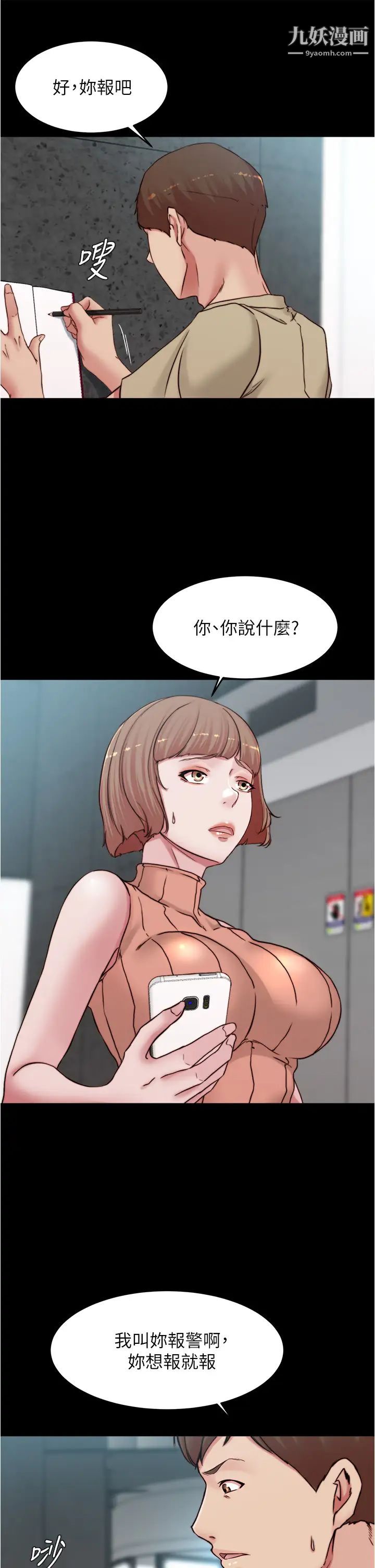小褲褲筆記第75話-去妳傢單獨談談吧