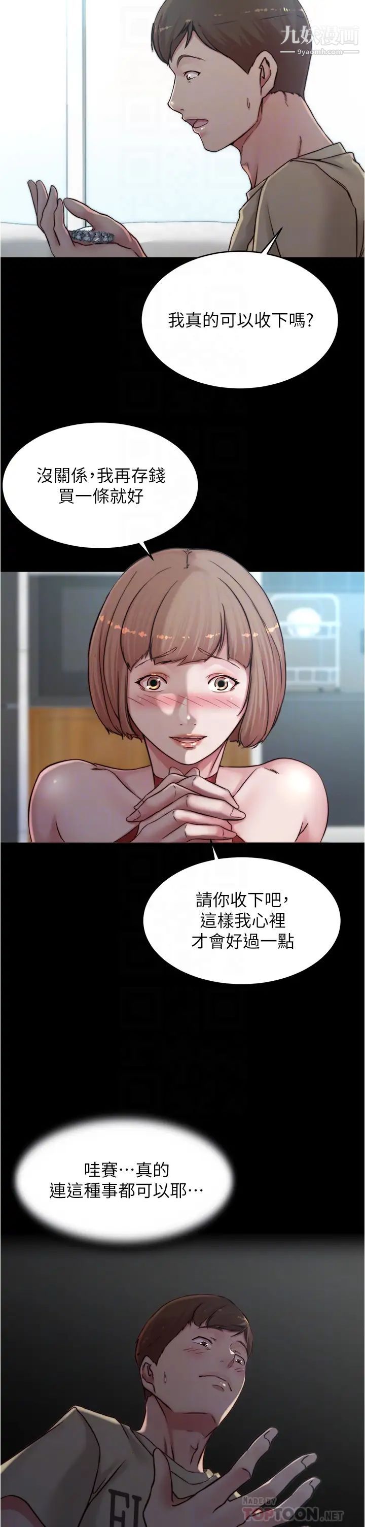 小裤裤笔记第76话-无所不能的内裤笔记