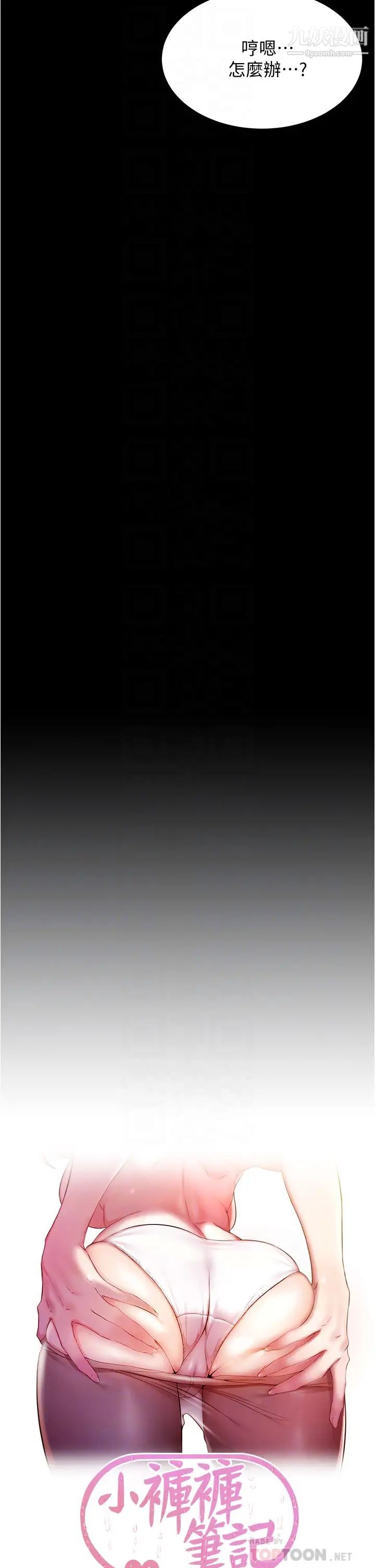 小褲褲筆記第77話-滿滿射進來給我