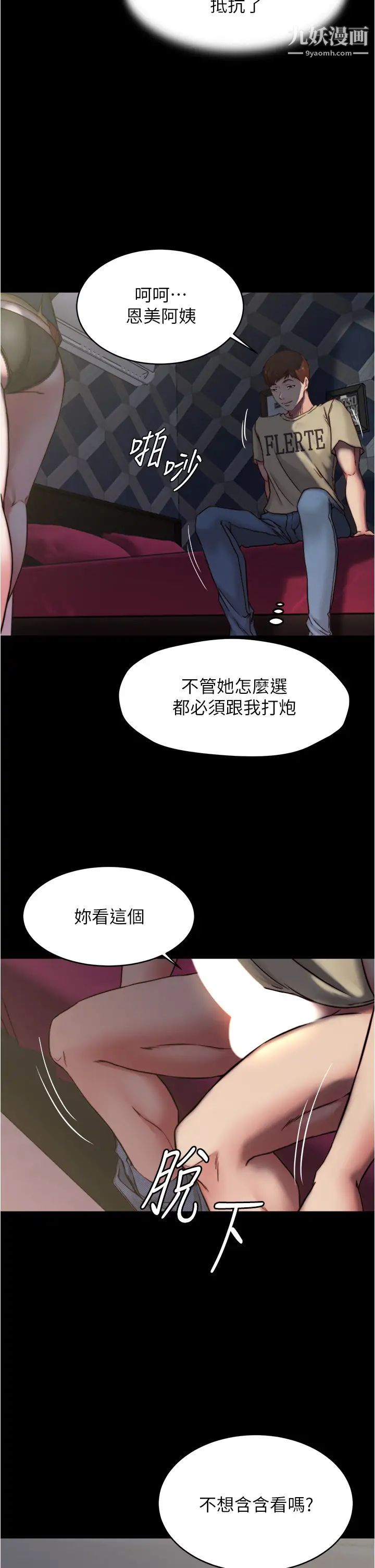 小褲褲筆記第78話-被攻略成功的恩美阿姨