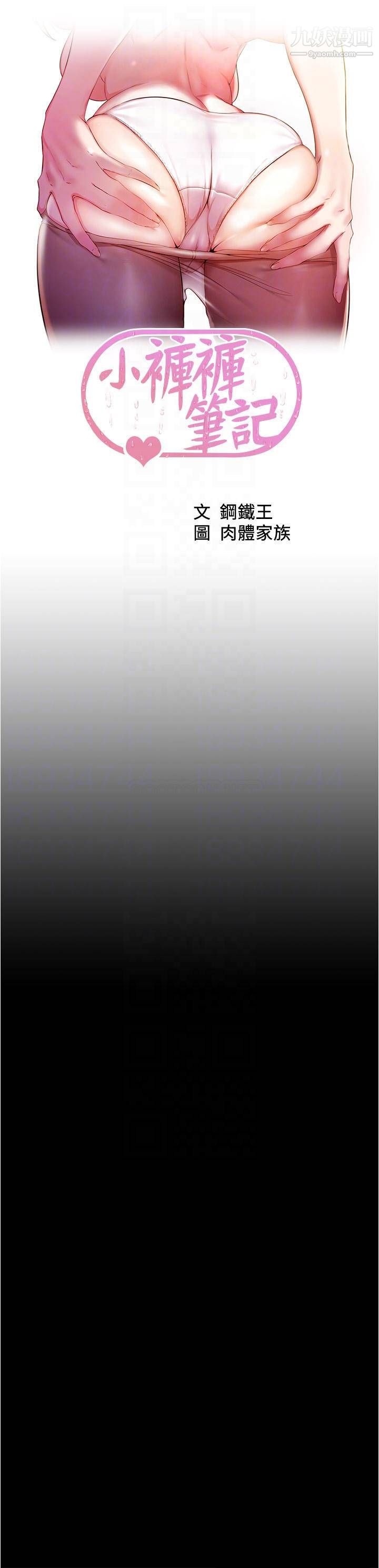 小褲褲筆記第82話-旁觀到慾火焚身的穗樺