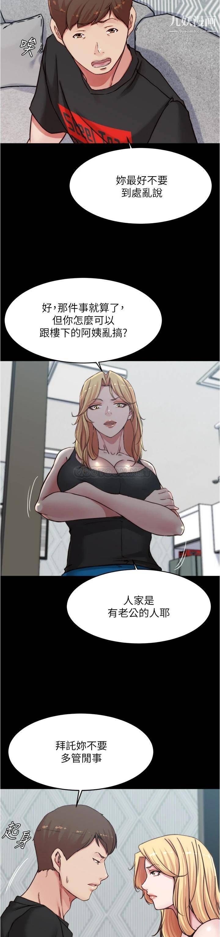 小裤裤笔记第82话-旁观到慾火焚身的穗桦