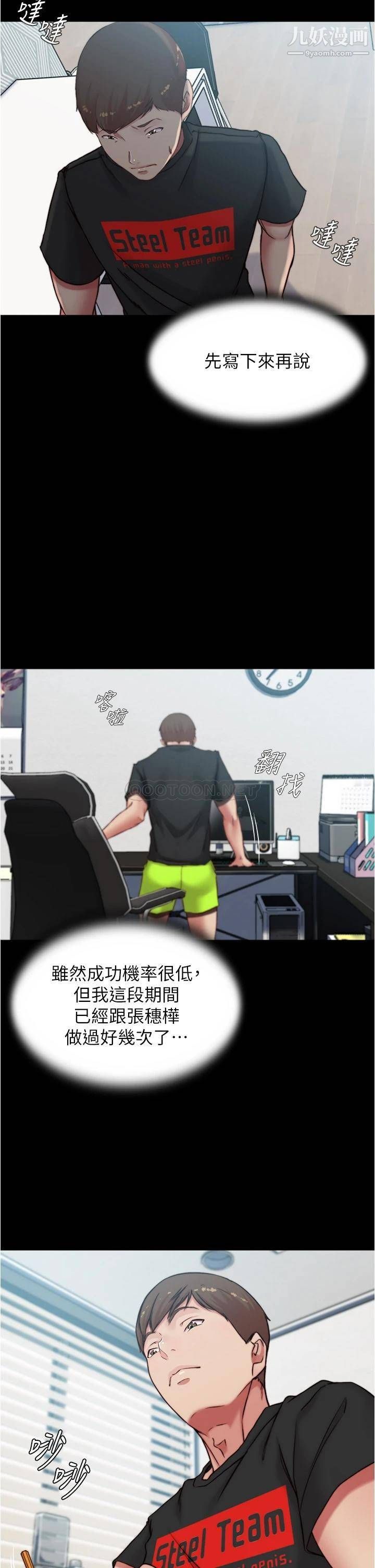 小褲褲筆記第82話-旁觀到慾火焚身的穗樺