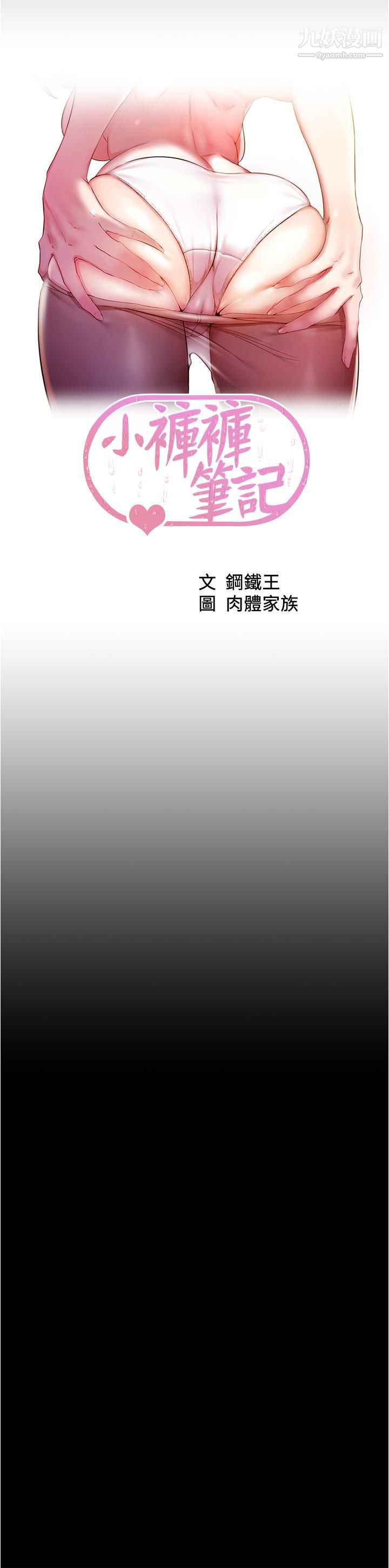 小裤裤笔记第85话-被我干一次就知道瞭