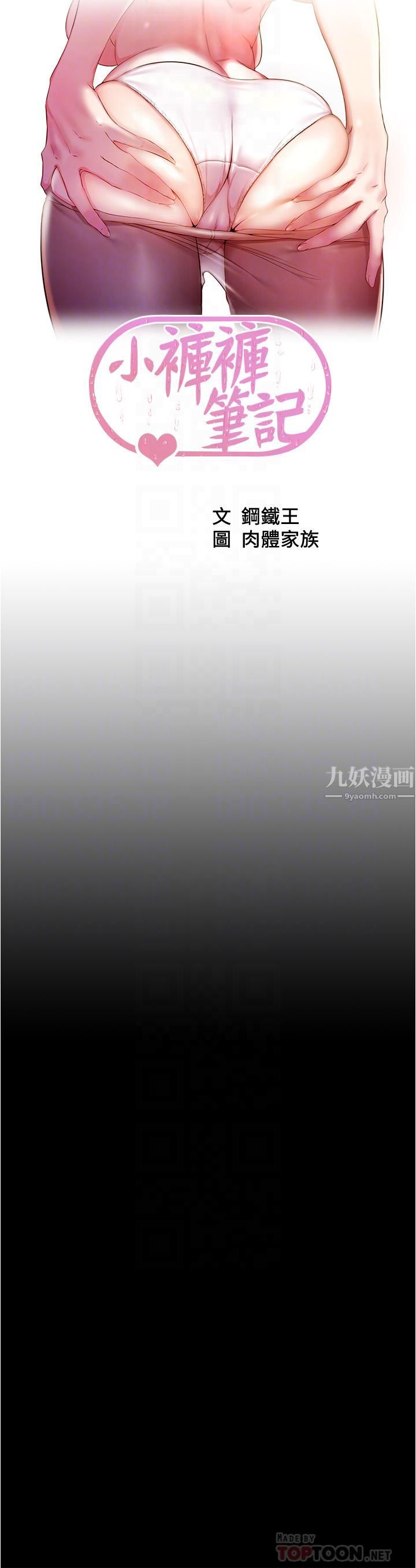 小裤裤笔记第91话-彻底征服张穗桦的机会